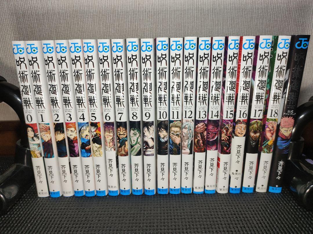 呪術廻戦 全巻＋ファンブック 32冊セットΩ