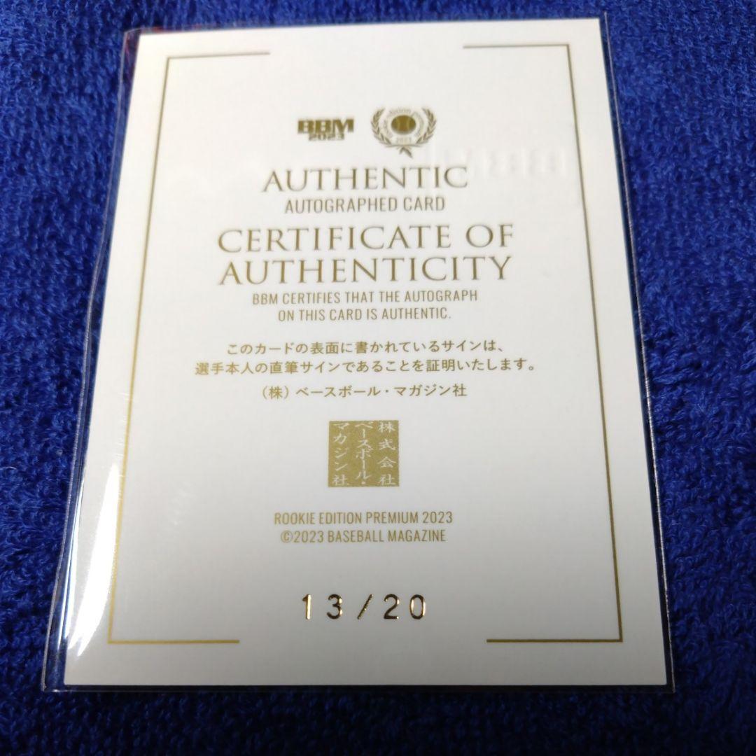 BBM2023 中村貴浩選手(カープ) 直筆サインカード 〜ループレ限定20枚〜
