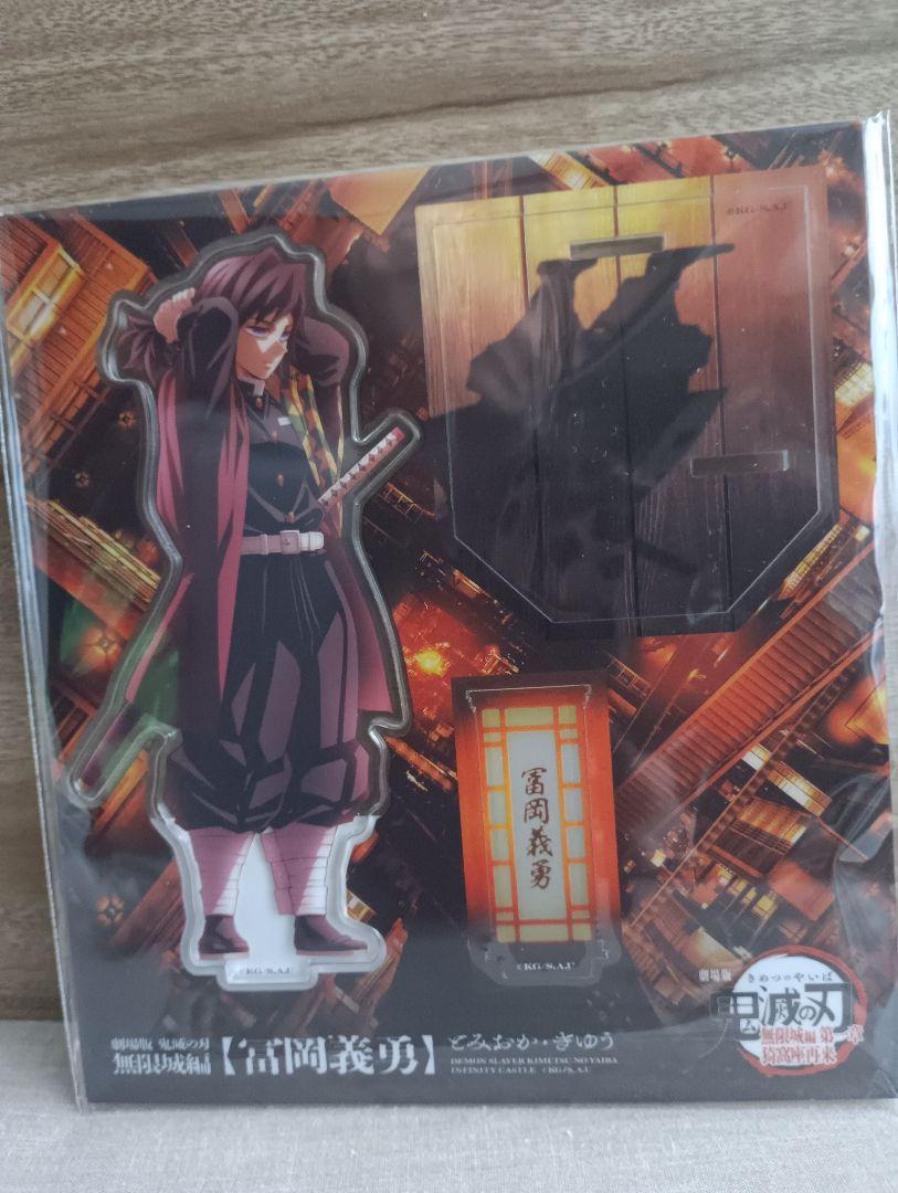 鬼滅の刃　無限城編　アクスタ　アクリルスタンド　冨岡義勇　お裾分けポスカ 鬼滅の刃 無限城編 アクリルスタンド 冨岡義勇 - メルカリ