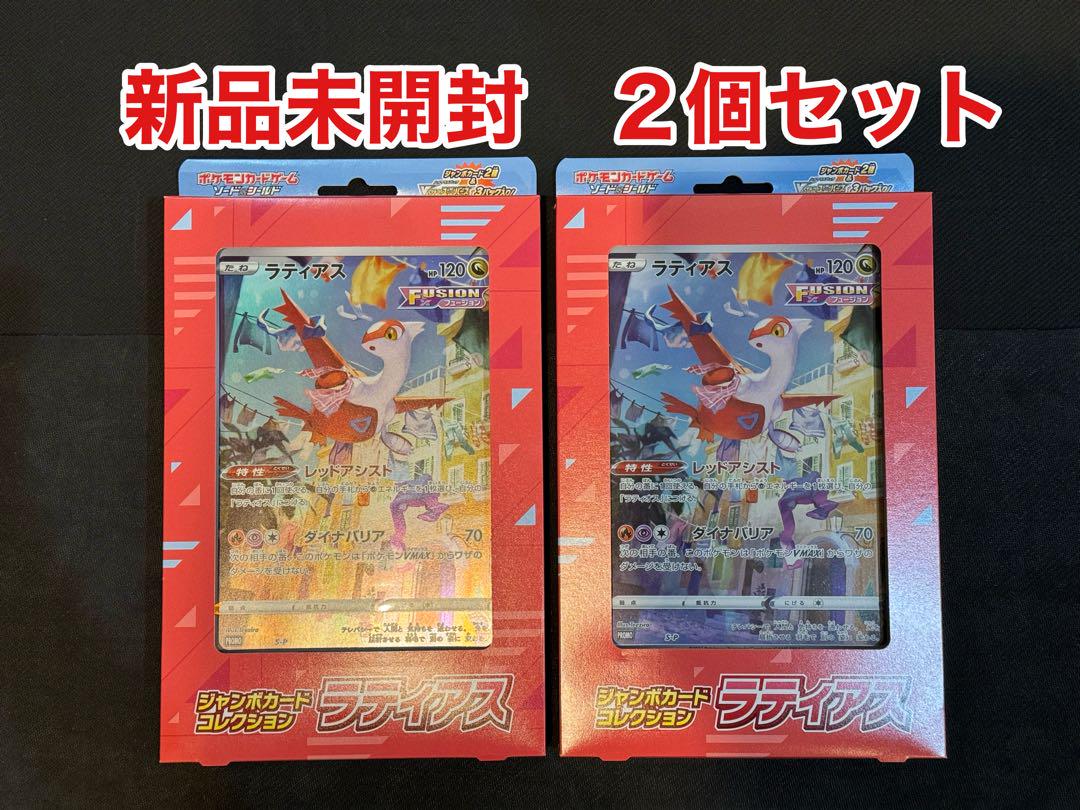 新品未開封　ポケモンカード　ジャンボカードコレクション　ラティアス　2個セット