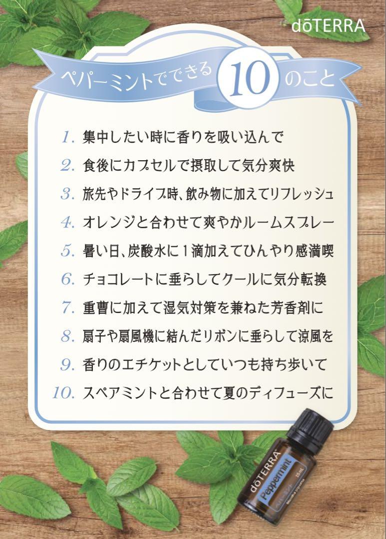 doTERRA ドテラ ペパーミント& オレンジ - エッセンシャルオイル買う