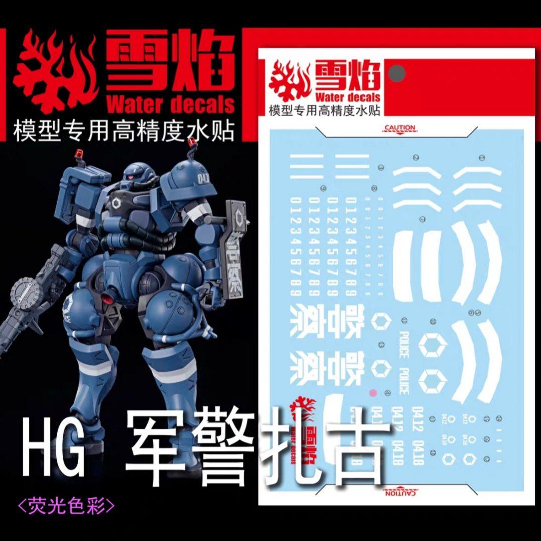 【各デカール付き】HG GQuuuuuuX(ジークアクス) + 軍警ザク