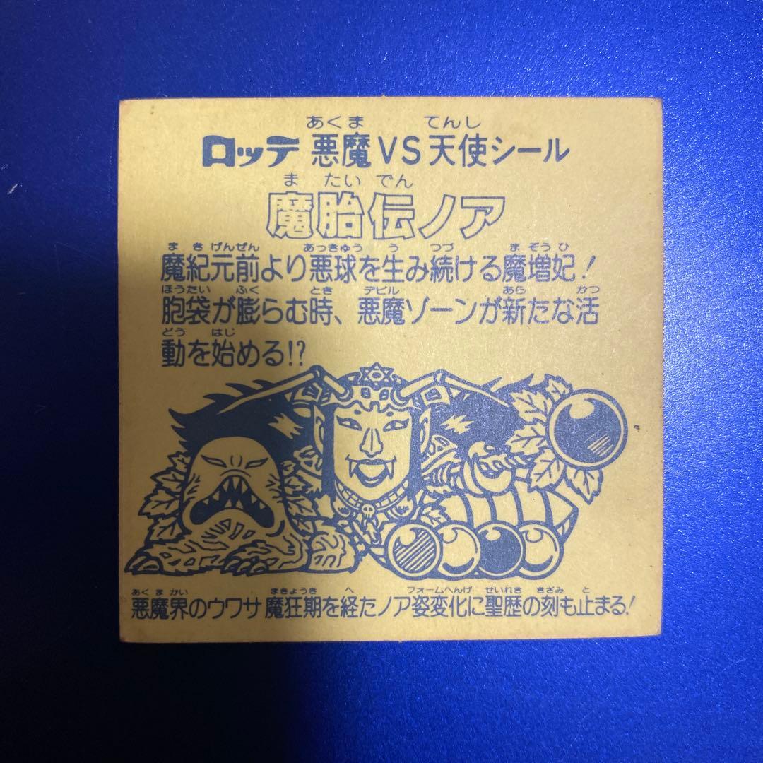 ビックリマンシール 魔胎伝ノア