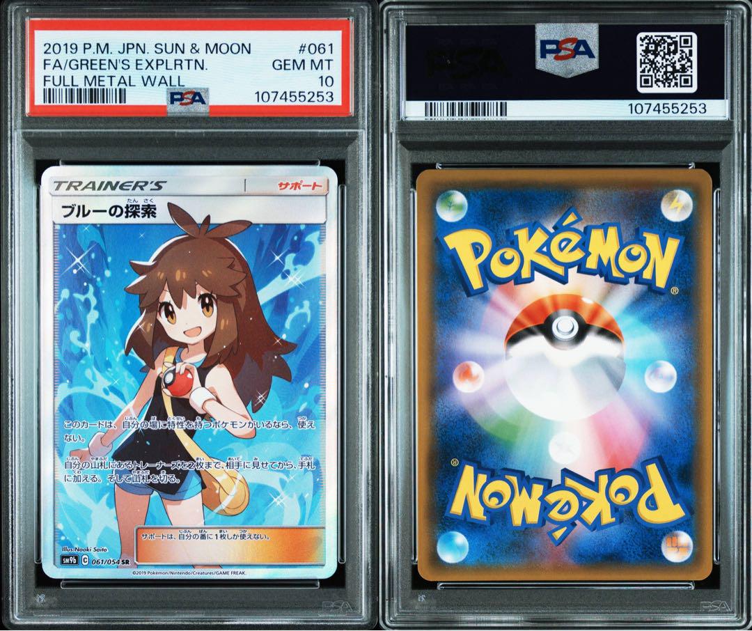 ブルーの探索　sr psa10 ポケモンカード