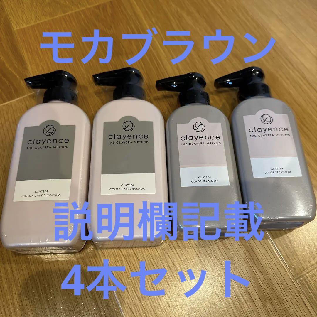 好きに clayence クレイスパ カラートリートメント モカブラウン