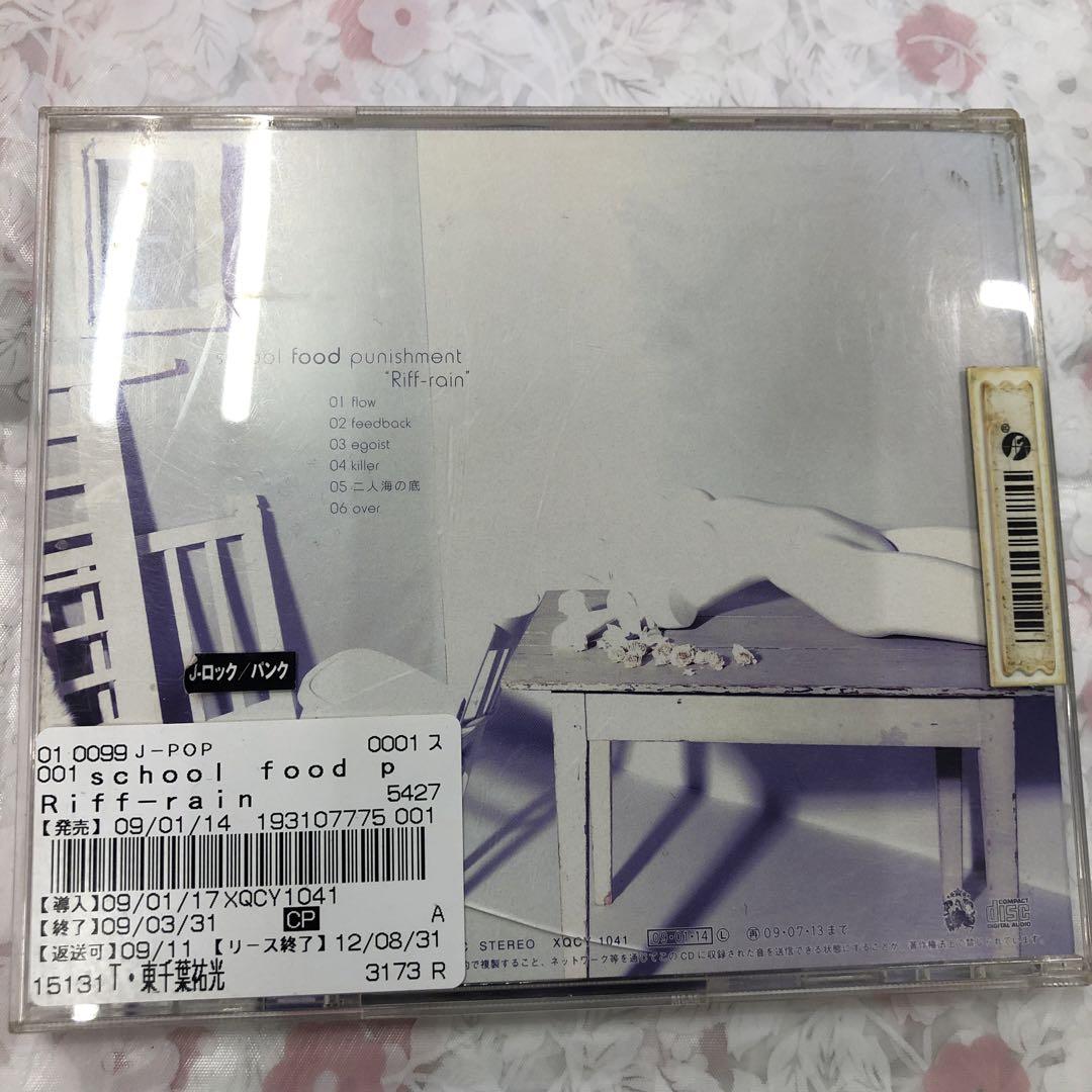 school food punishment Riff-rain CD w棚2b - メルカリ