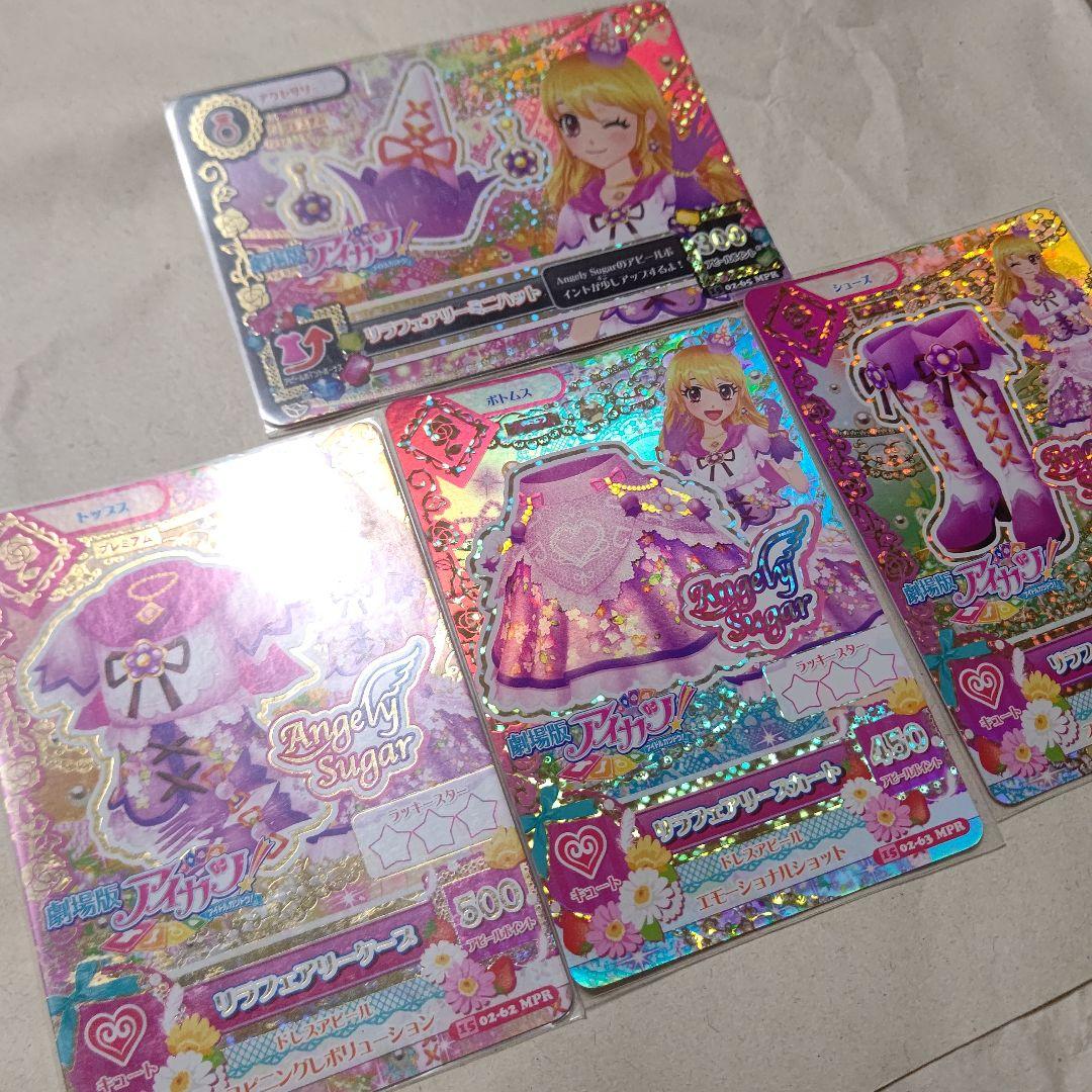 アイカツカード リラフェアリー コーデ まとめ売り - メルカリ