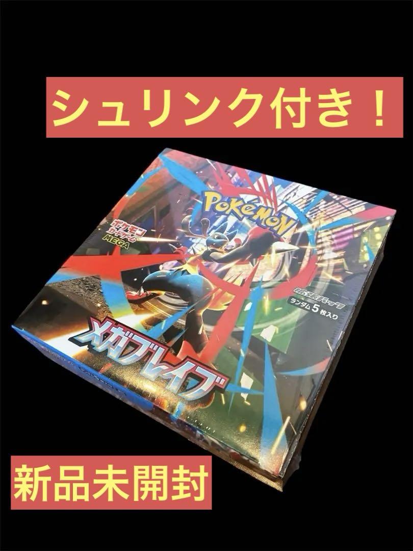 ポケカ メガブレイブ 1BOX シュリンク付