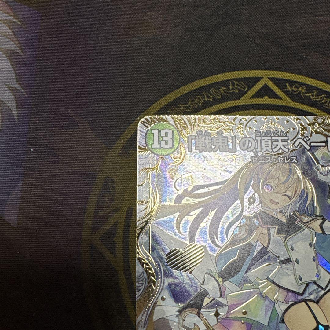 「戦鬼」の頂天　ベートーベン　金トレジャー