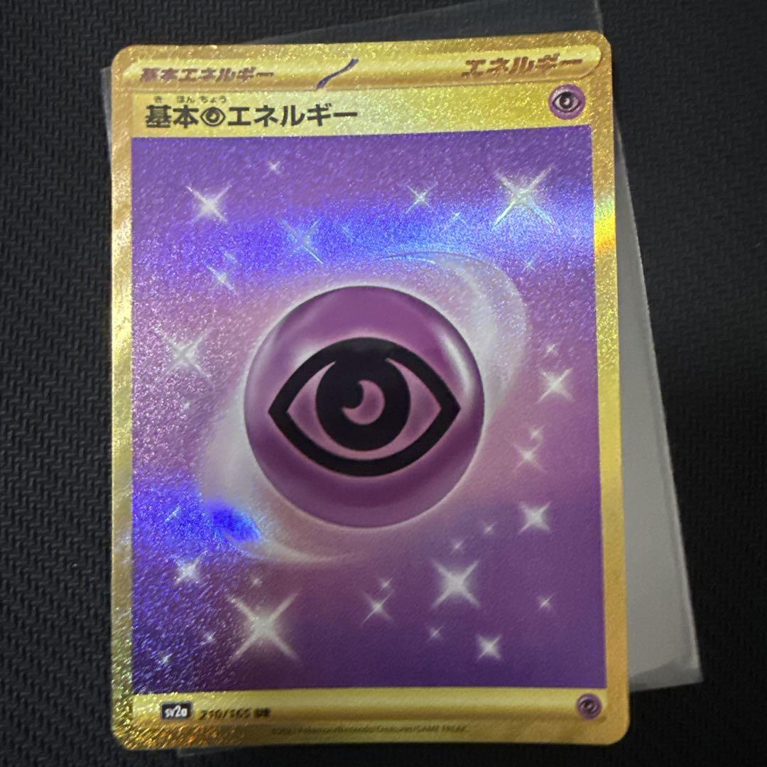 ポケモンカード　基本超エネルギー ur 8枚セット　151 基本超エネルギー UR SV2a ポケモンカード151 - メルカリ