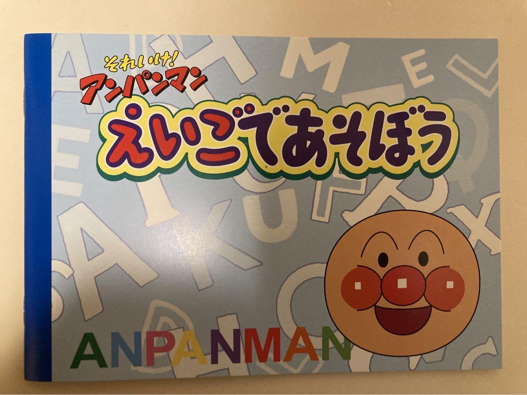 Yahoo!オークション - DVD それいけ アンパンマン えいごで
