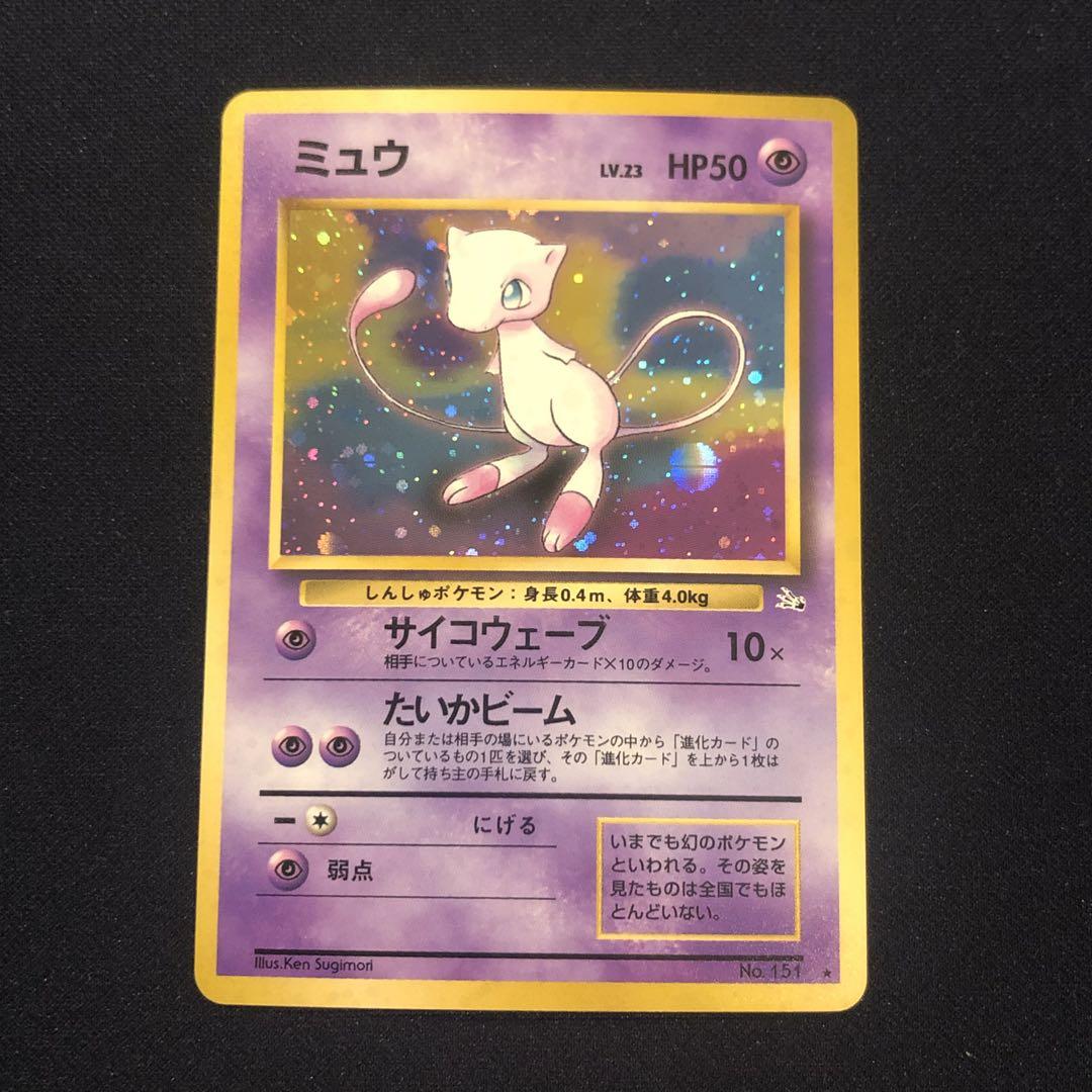 ARS9 ミュウ 旧裏 ポケカ 化石の秘密 No.151 ポケモンカードゲーム