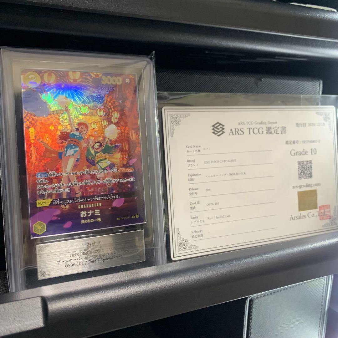 おナミ R SP ARS10 鑑定書付