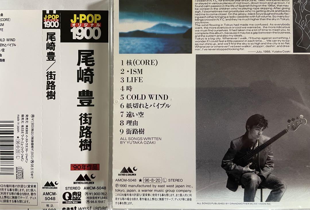 尾崎豊 街路樹 AMCM-5048 J-POP CD・帯付き - メルカリ