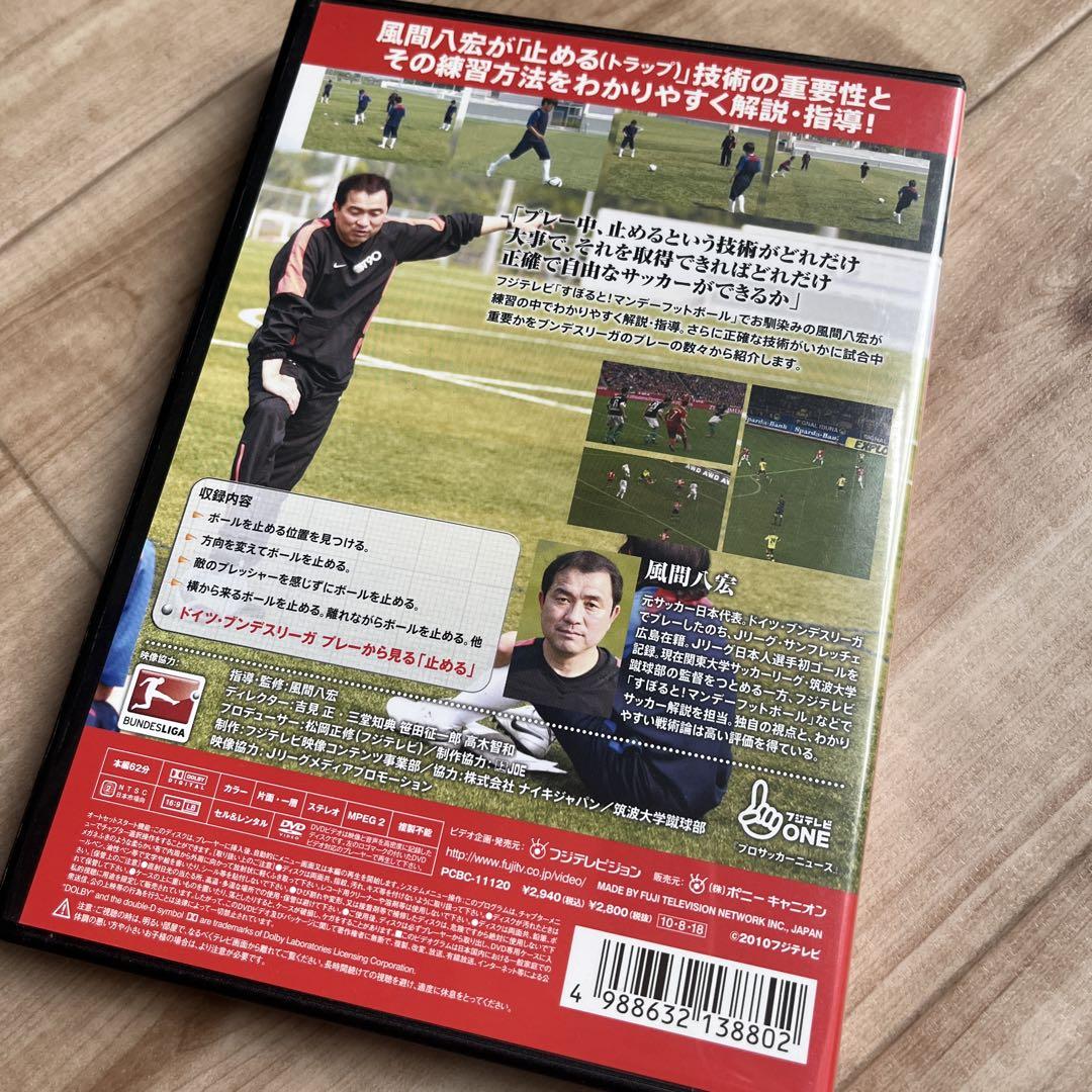 風間八宏 FOOTBALL CLINIC 3巻セット