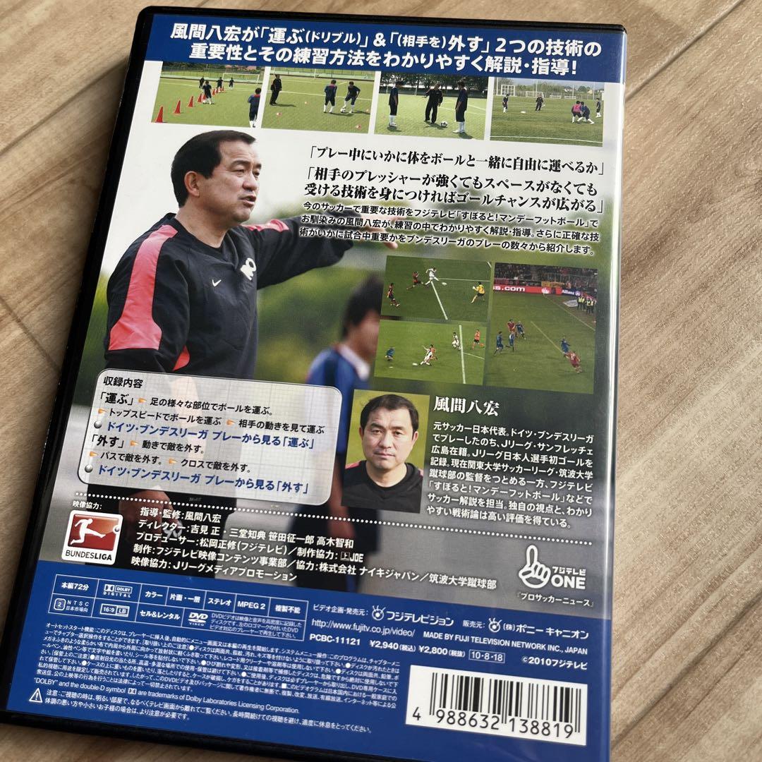 風間八宏 FOOTBALL CLINIC 3巻セット