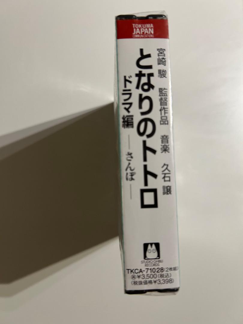 となりのトトロ、CD、未開封、レア品