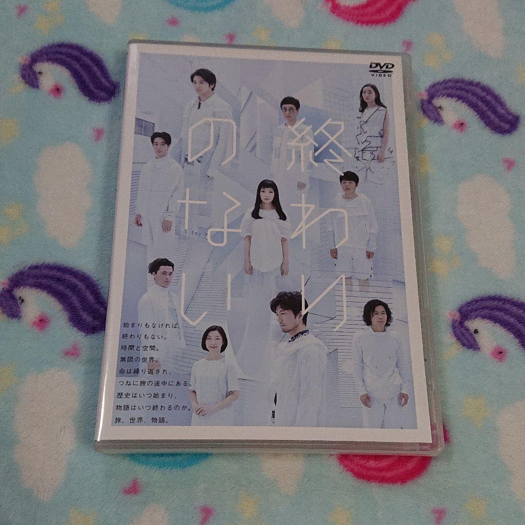 舞台『終わりのない』 DVD