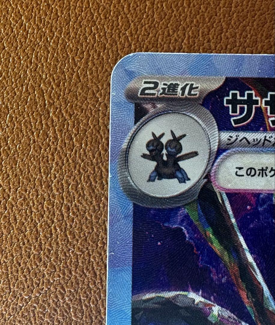 サザンドラex SAR  ポケモンカード おまけつき 中古】ﾎﾟｹｶ）☆悪 SAR ｻｻﾞﾝﾄﾞﾗex(133/106) 133/106 SAR 超電