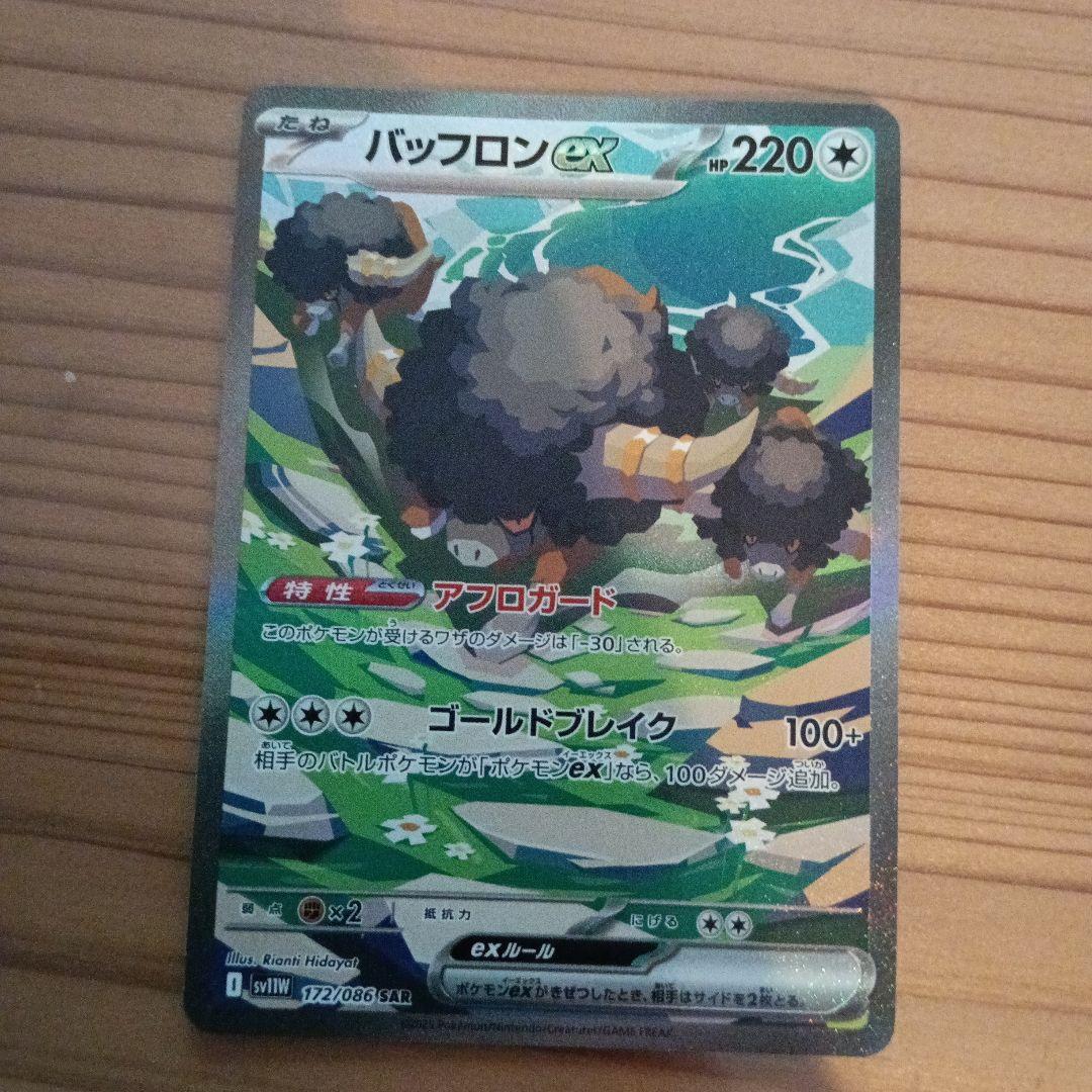バッフロンex SR 220HP ポケモンカード - メルカリ