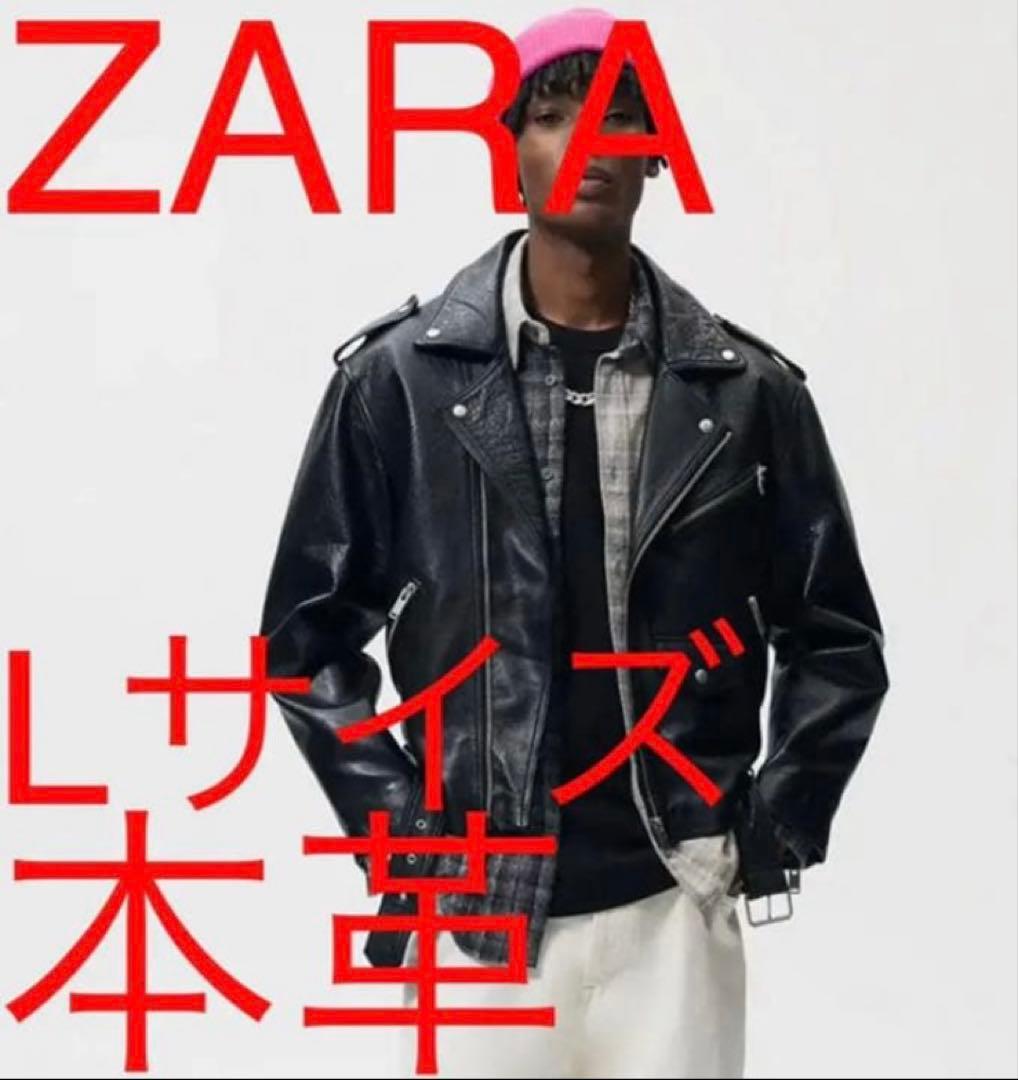 ZARA 本革 L ブラック ライダースジャケット rijuL・ZARA