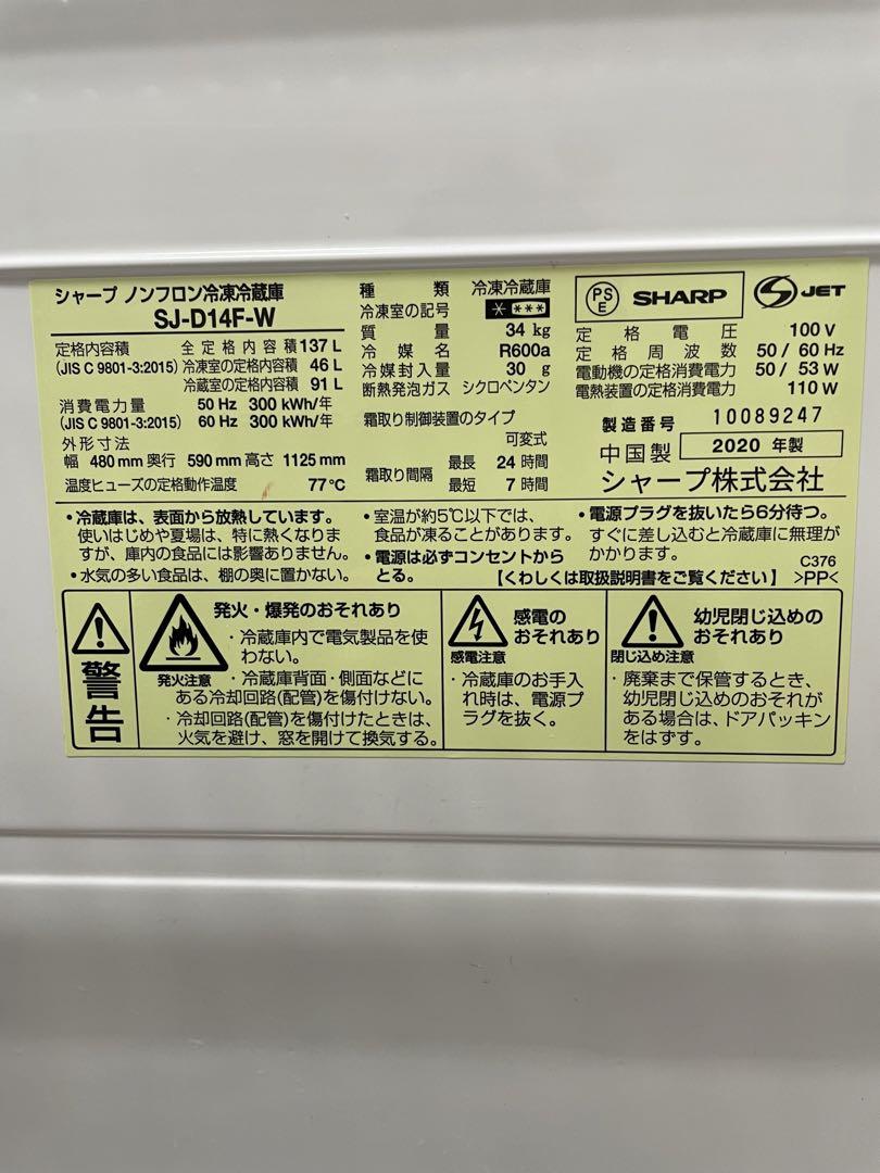 人気モデル★2020年製★美品★SHARP 137L 冷蔵庫SJ-D14F-W