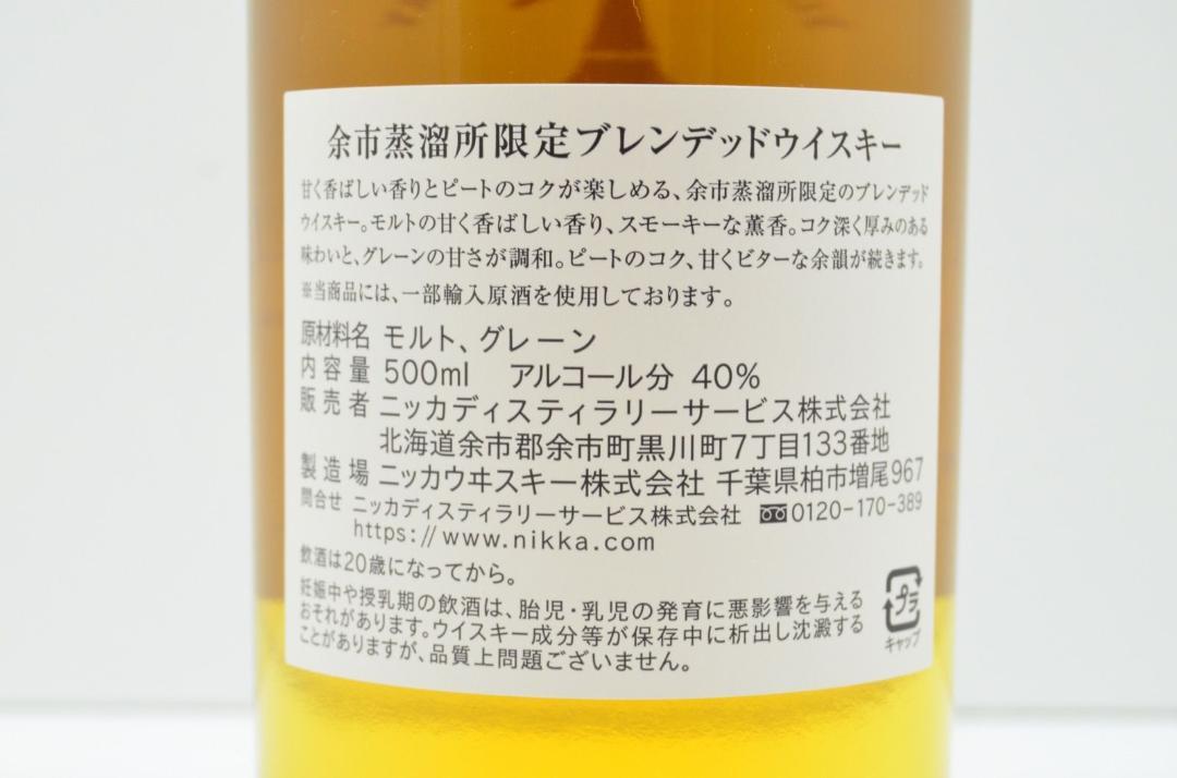 ニッカウヰスキー　ニッカ 余市 余市蒸留所限定 ブレンデッドウイスキー
