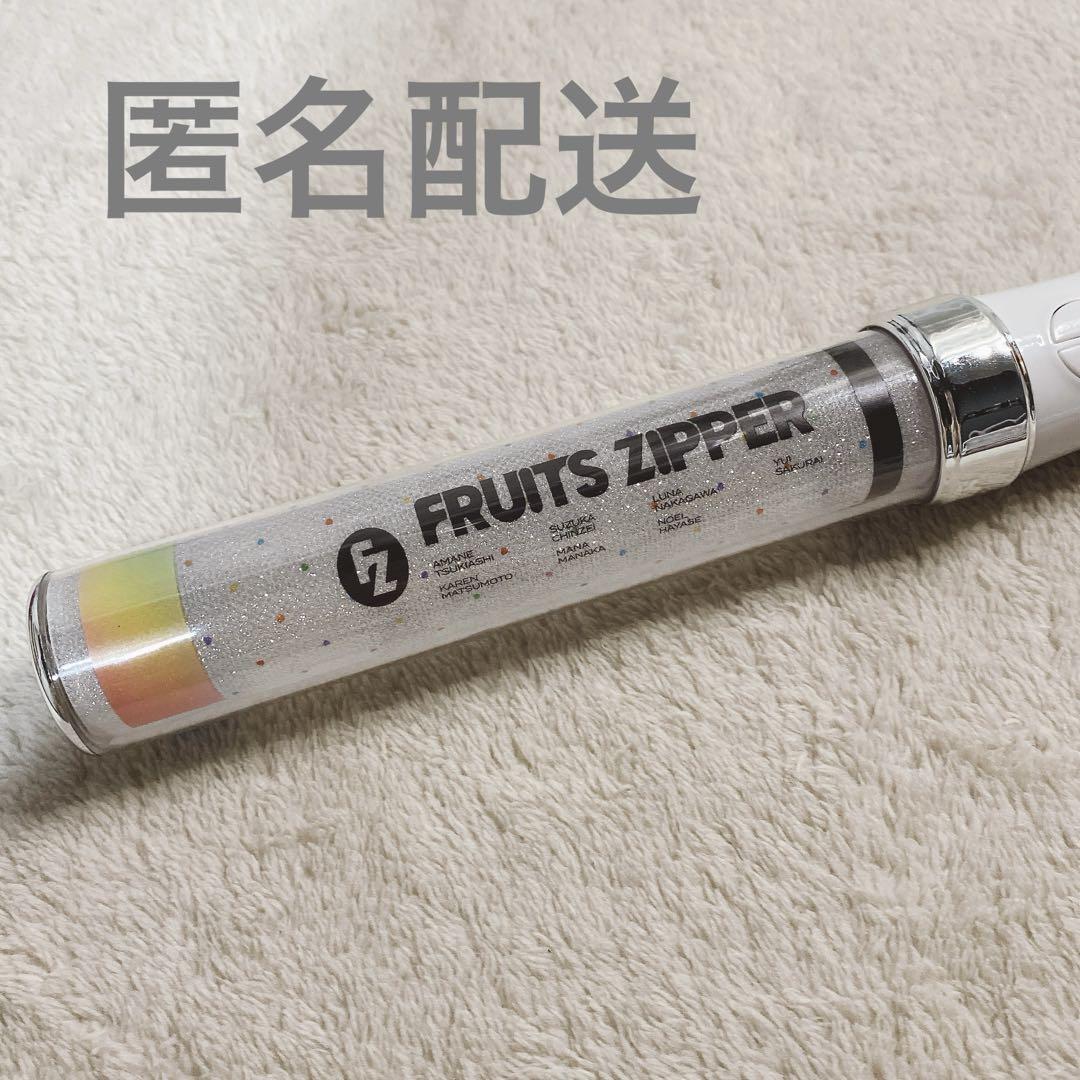 Fruits Zipper オフィシャルペンライトVer.3 1周年　2023 FRUITS ZIPPER オフィシャルペンライトVer.3 2023新品 通販