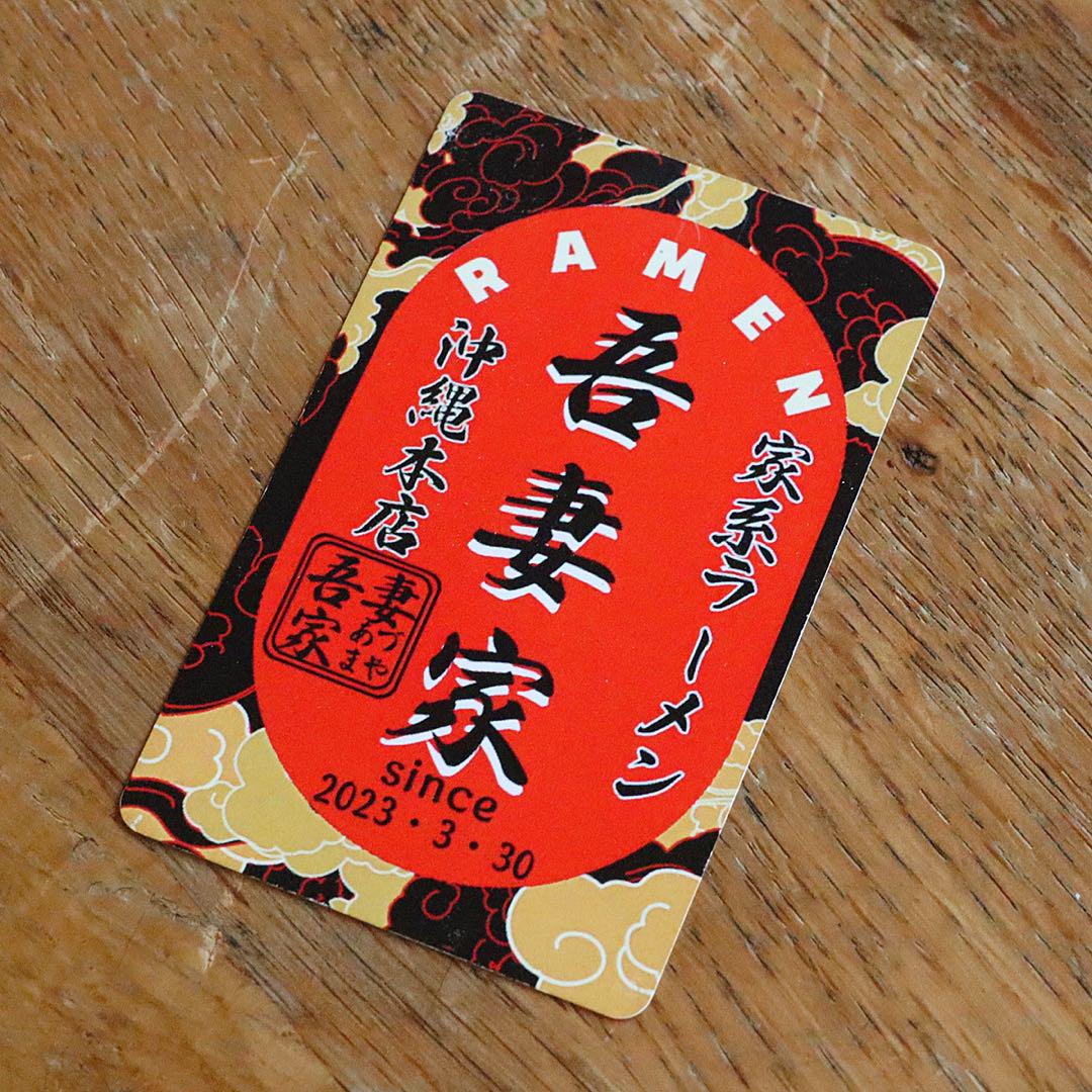 沖縄県吾妻家ラーメントッピング永久無料カード
