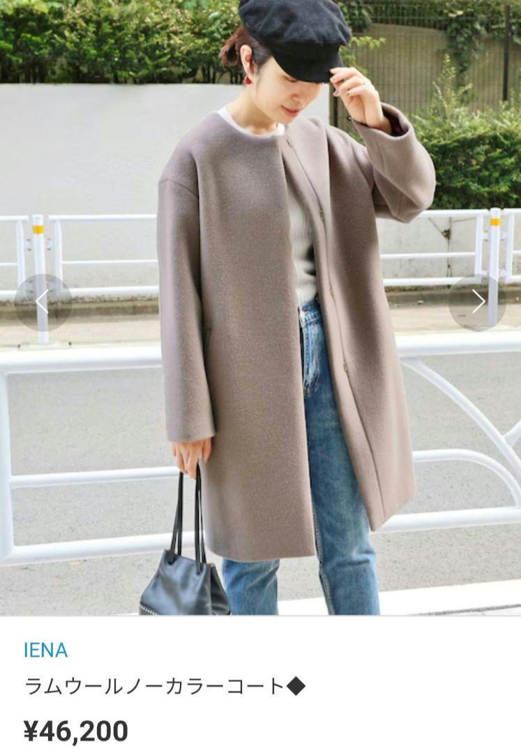 YUO☆様専用　イエナ　ラムウールノーカラーコート