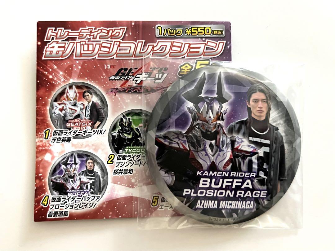 仮面ライダーバッファ 吾妻道長 缶バッジ - メルカリ