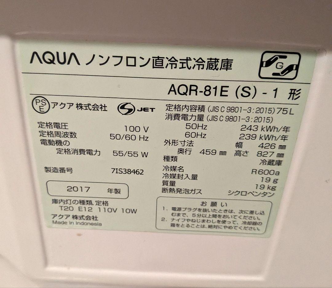 アクア AQR-81E-S 冷蔵庫 メタリックシルバー75L /1ドア /右開き アクア 75L 1ドア冷凍冷蔵庫 メタリックシルバー 静音AQR-81E-S