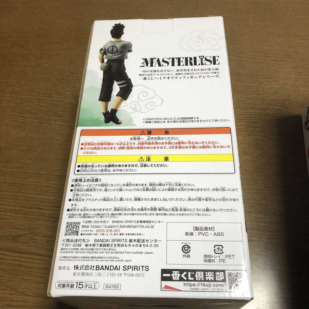 MASTERISE ナルト シカマル ネジフィギュアセット