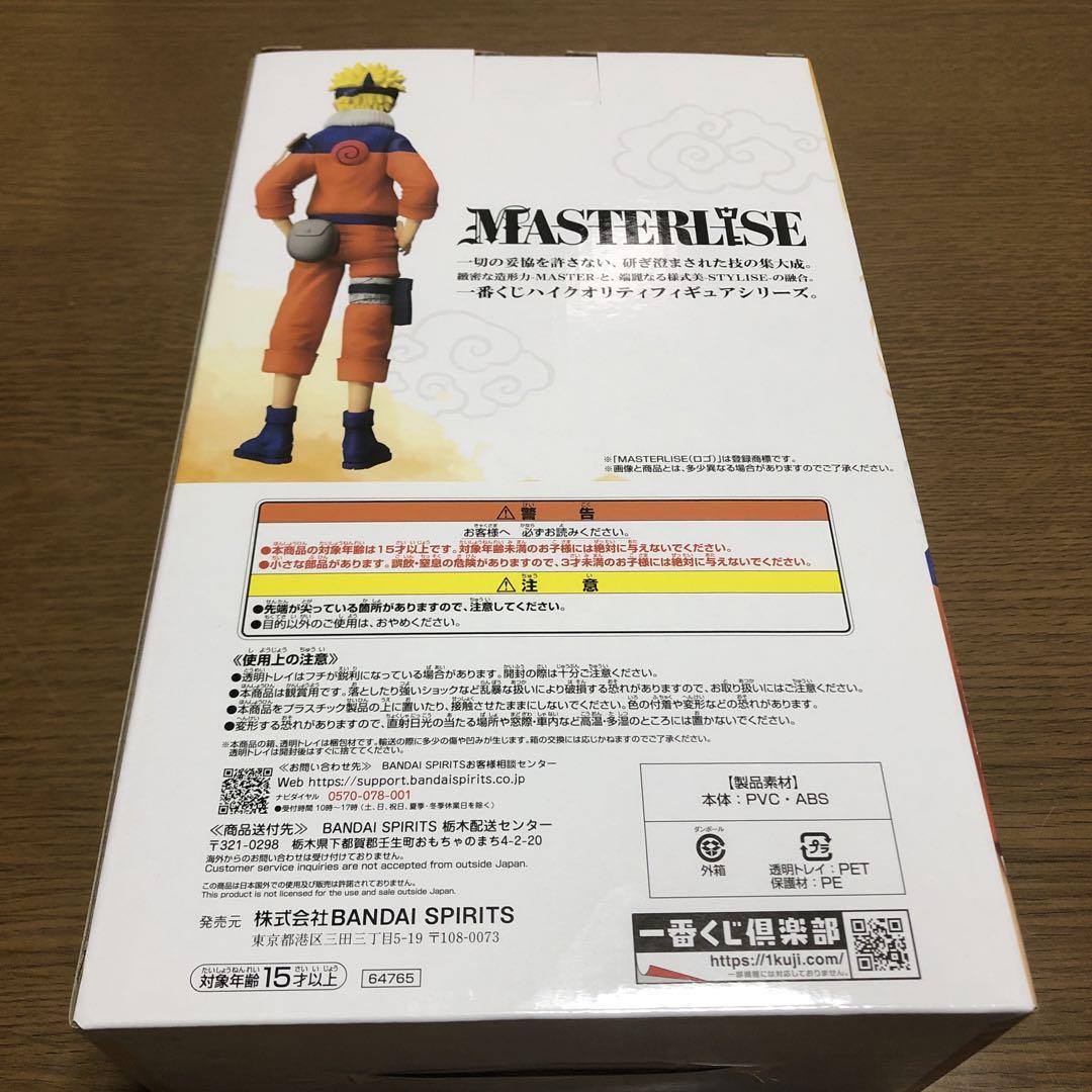 MASTERISE ナルト シカマル ネジフィギュアセット