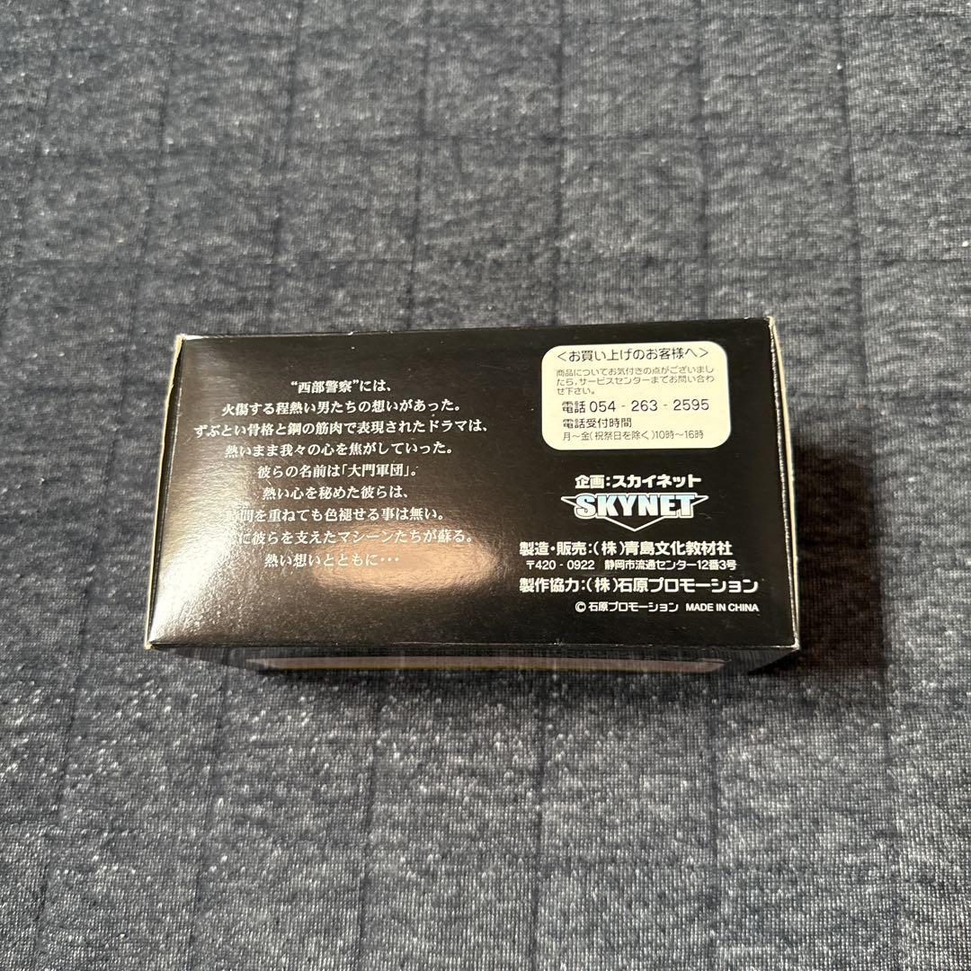スカイネット143 スーパーZ 西部警察CCコレクション No1 - メルカリ