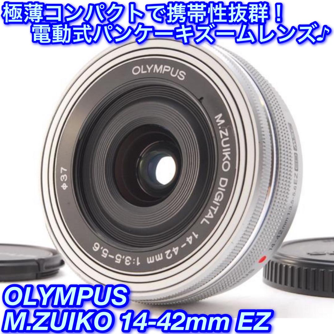 マイクロフォーサーズマウント安い購入 ❤️極薄超コンパクト✨なめらかな電動ズーム☆オリンパス 14-42mm EZ❤️ レンズ(ズーム) 家電・スマホ・カメラマイクロフォーサーズマウント¥10,800-www.montevideocollege.edu.uy マイクロフォーサーズマウント安い購入 ❤️極薄超コンパクト✨なめらかな電動ズーム☆オリンパス 14-42mm EZ❤️ レンズ(ズーム) 家電・スマホ・カメラマイクロフォーサーズマウント¥10,800-www.montevideocollege.edu.uy