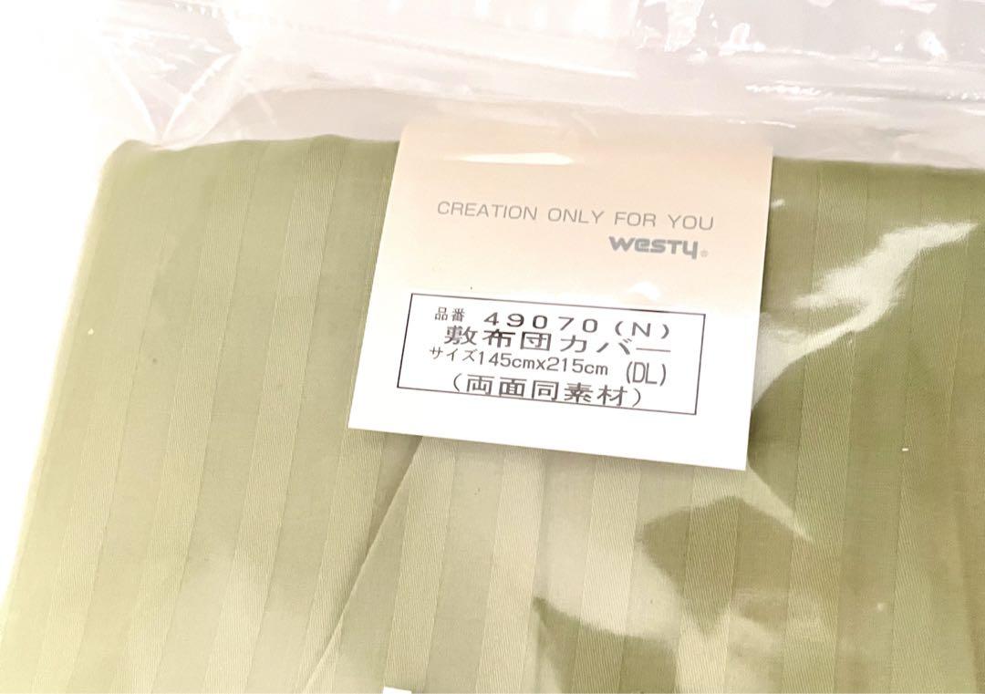 《新品》WESTY  敷布団カバーダブルロングサイズストライプサテン