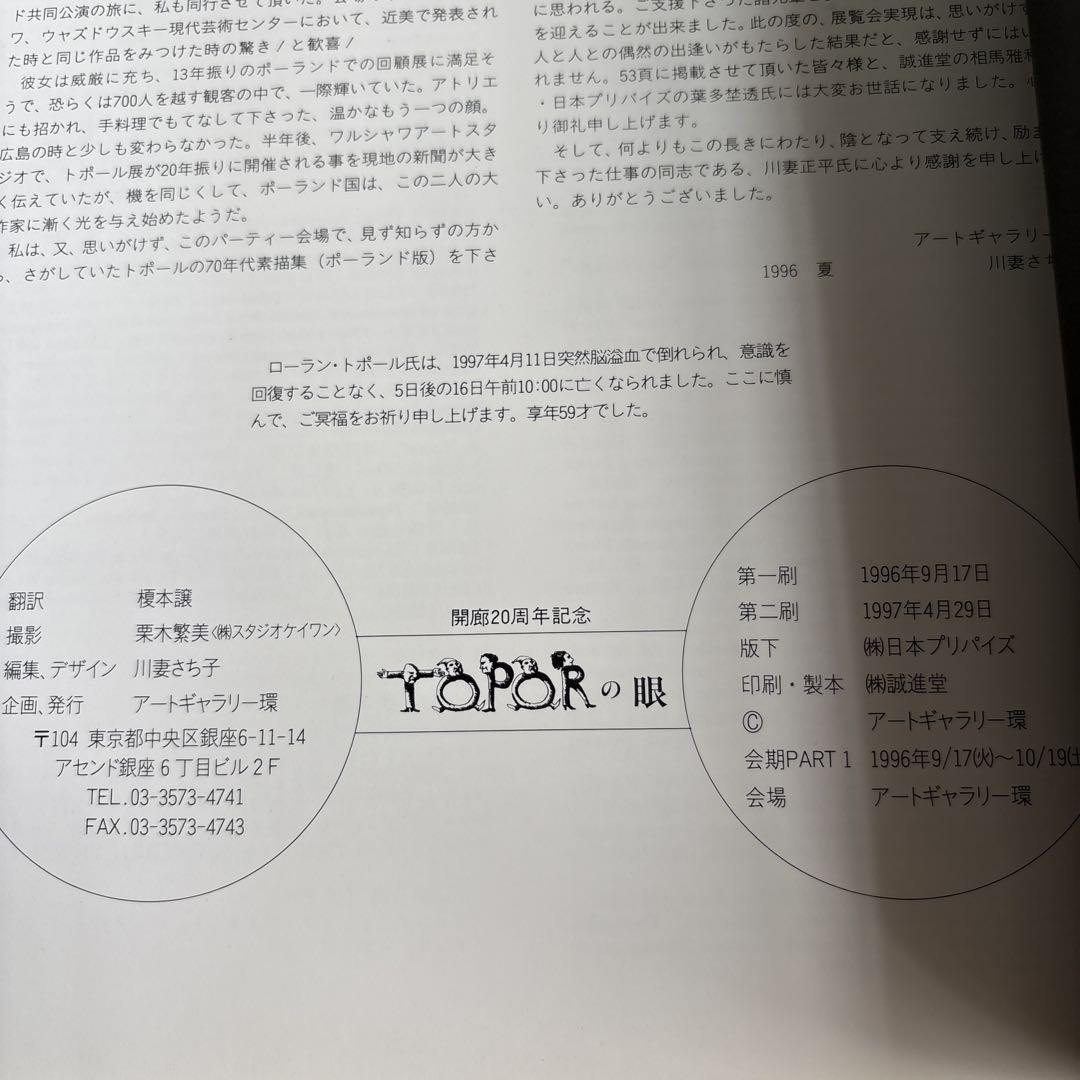トポールの眼 カタログ 1996年