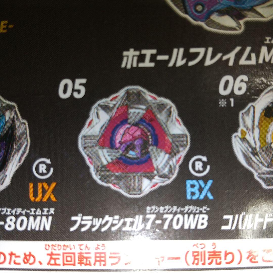 ベイブレード ブラックシェル BEYBLADE X ベイブレードX 【単品】 [02] ブラックシェル9-80B