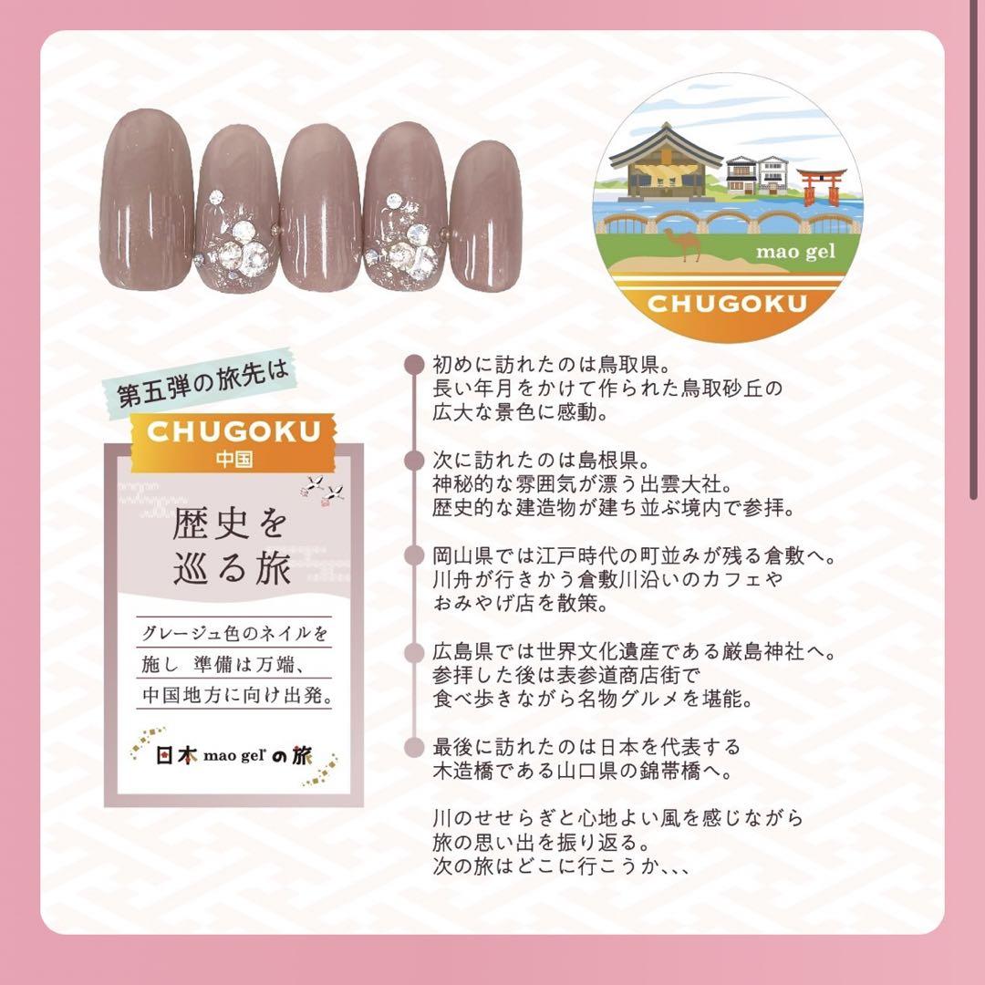 マオ旅 クリスマスコフレ2022