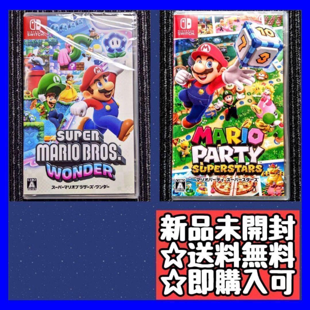 スーパーマリオブラザーズワンダー　Switch　マリオパーティスーパースターズ
