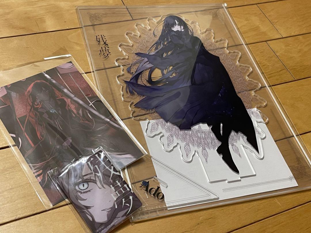 Ado 残夢 完全数量限定盤 BIGアクリルスタンド未開封品 早期予約特典付き Amazon.co.jp: 【限定特典アクリルキーホルダー＆早期予約特典