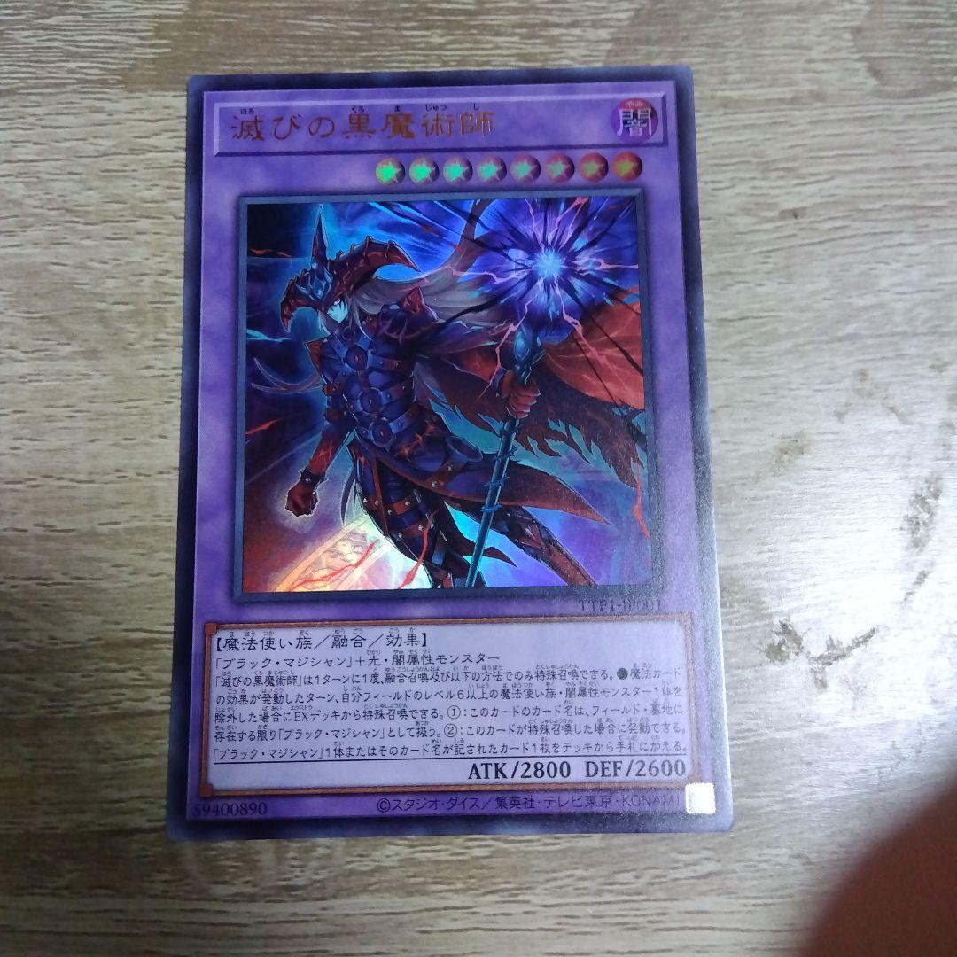 滅びの黒魔術師　アジア　ウルトラ　3枚 遊戯王 滅びの黒魔術師 アジア版ウルトラ - メルカリ