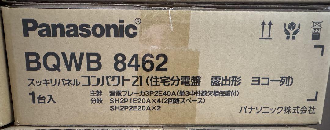 Panasonic BQWB 8462 住宅分電盤