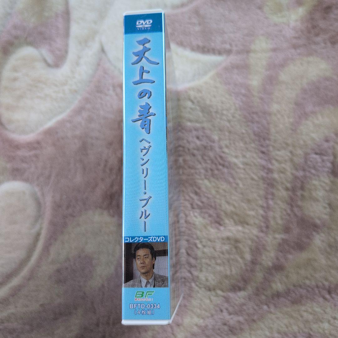 天上の青～ヘヴンリー・ブルー～ コレクターズDVD〈4枚組〉