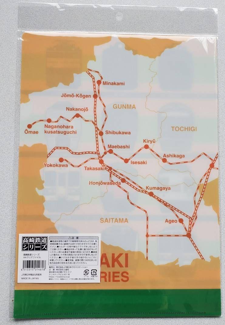 高崎鉄道シリーズ☆キーホルダー＆ファイル☆非売品カード付