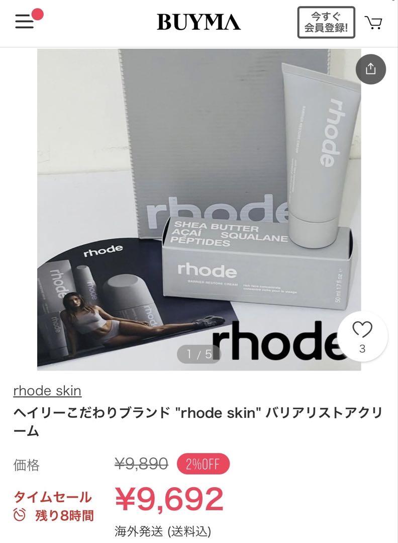 ① RHODE ヘイリー パイナップルクレンザー barrier cream