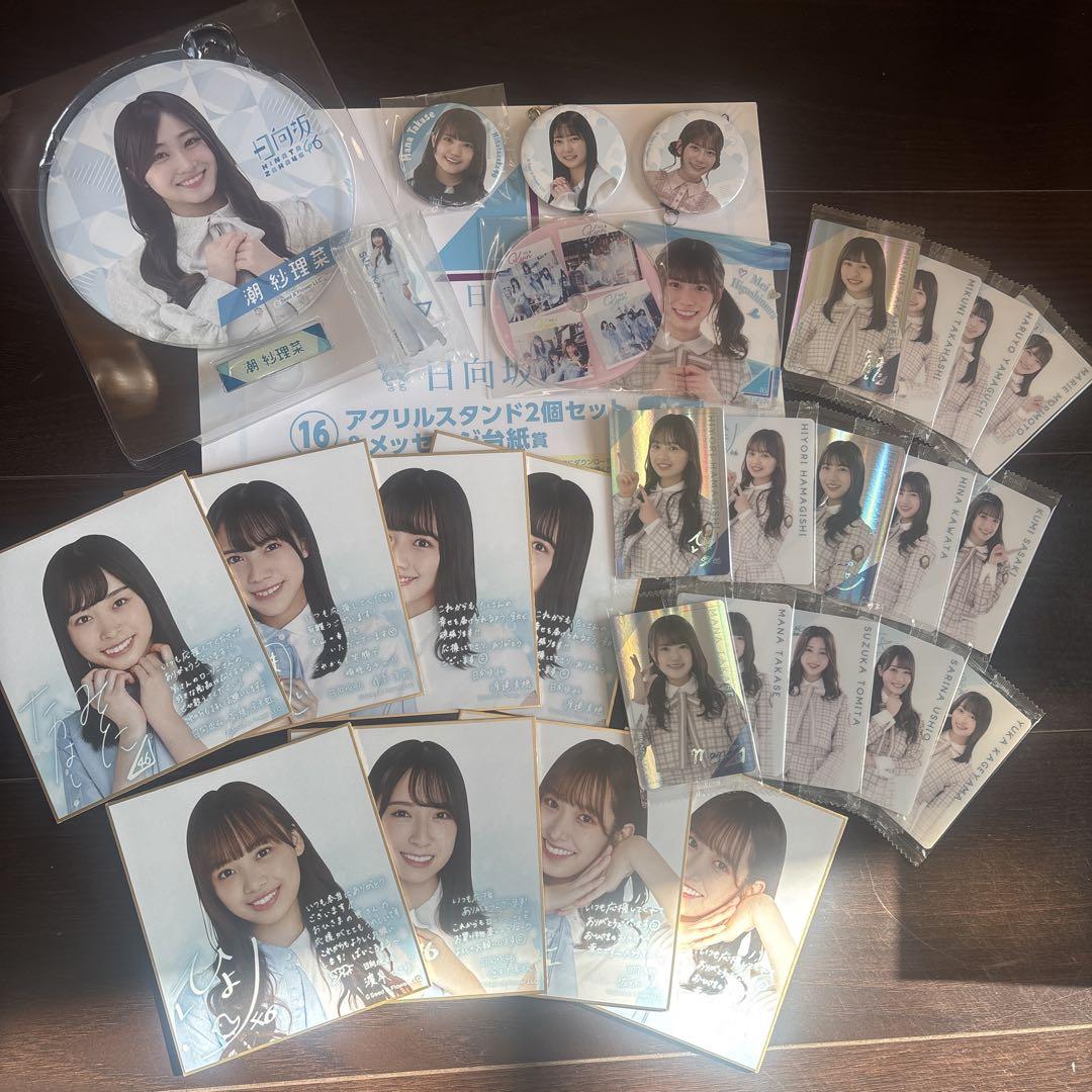けやき坂46＆日向坂46グッズまとめ売り
