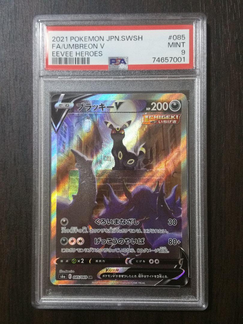 【本日限定値下げ】ブラッキーV SA PSA9 イーブイヒーローズ 画像1