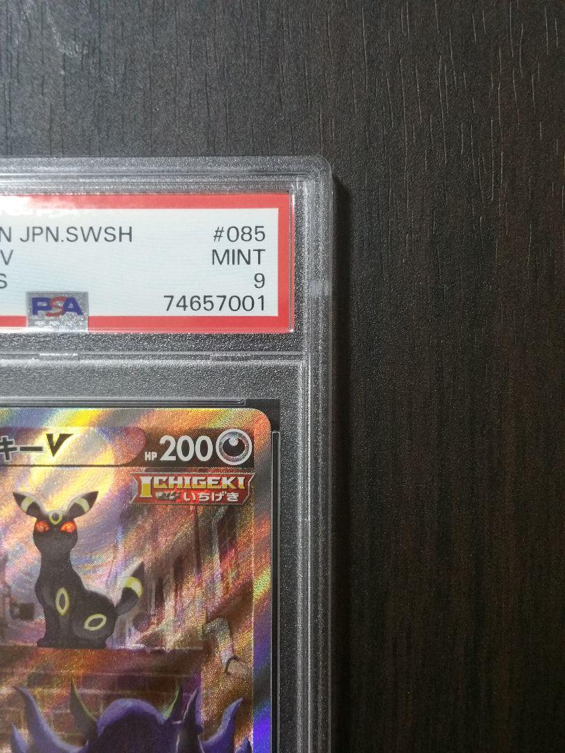 【本日限定値下げ】ブラッキーV SA PSA9 イーブイヒーローズ 画像2